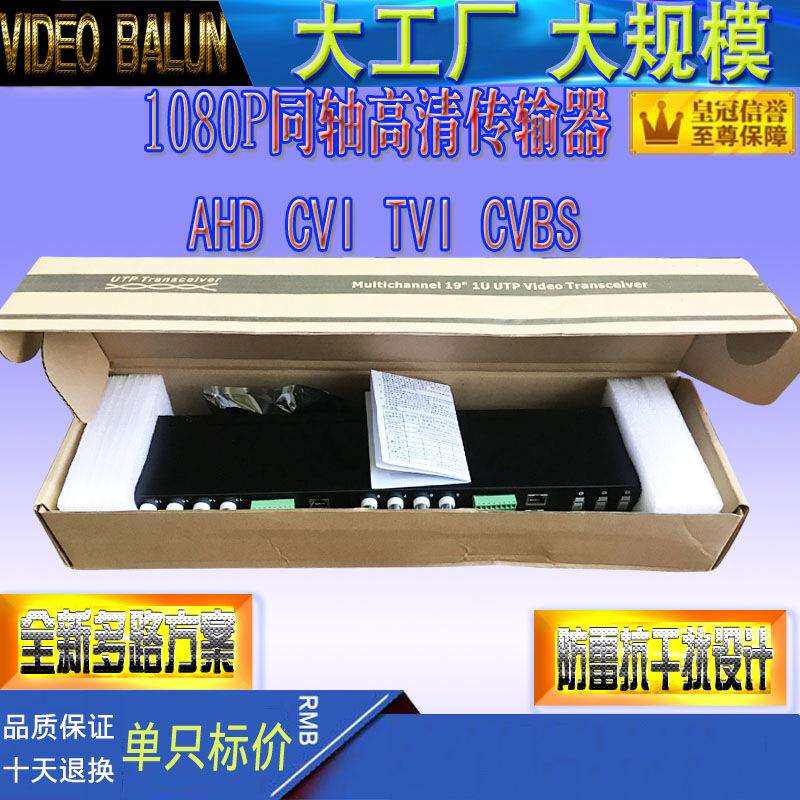 监控无源传输器16路双绞线传输器 BNC转RJ45网线高清传输器5MP