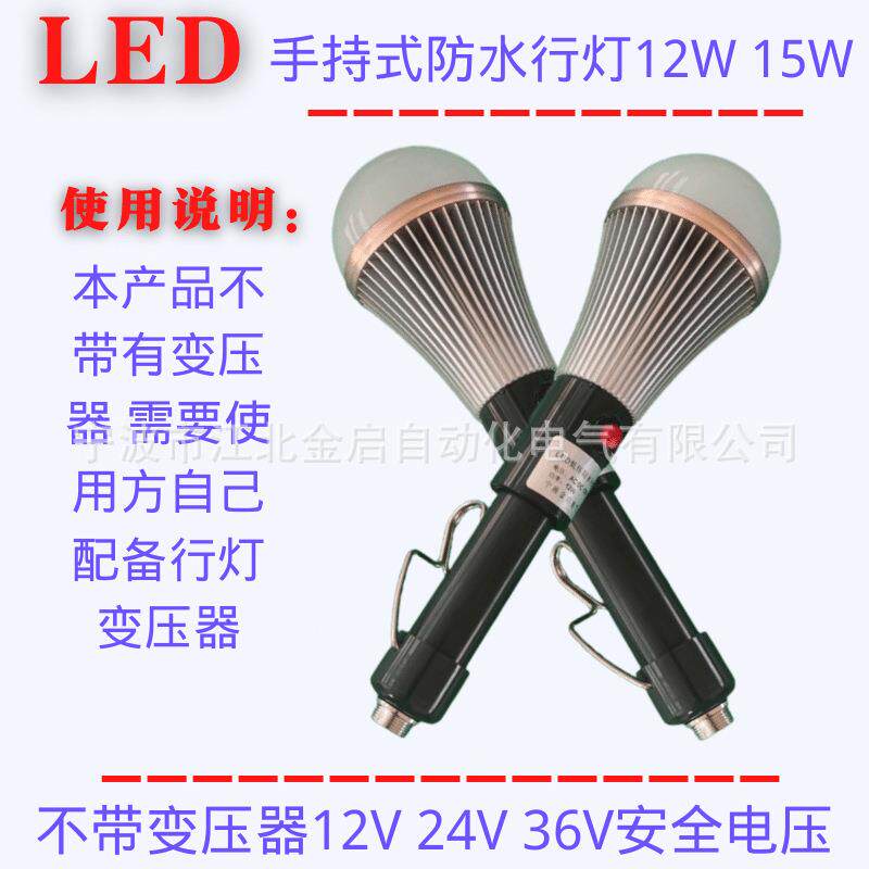 金启LED低压移动照明工作行灯手把检修维修灯自带变压器12VJQ6320