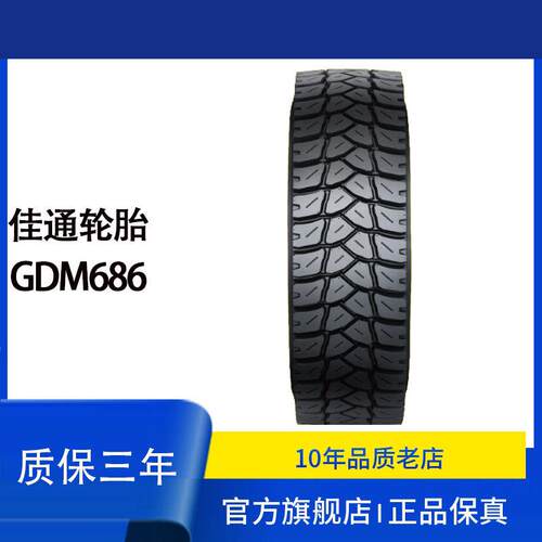佳通牌全钢卡客运输车轮胎 花纹GDM686 规格315/80R22.5驱动轮胎