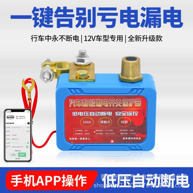 手动遥控汽车电瓶断电器防亏电漏电保护器一体智能断电器简单安装