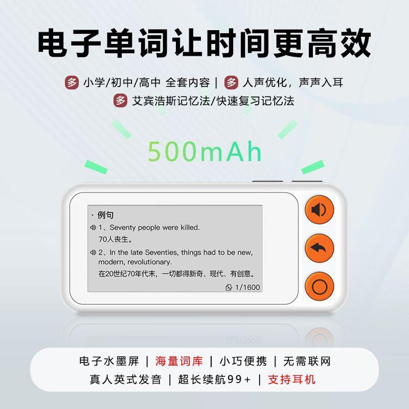 英语电子单词卡背单词学习神器真人发音护眼墨水屏单词机无需联网