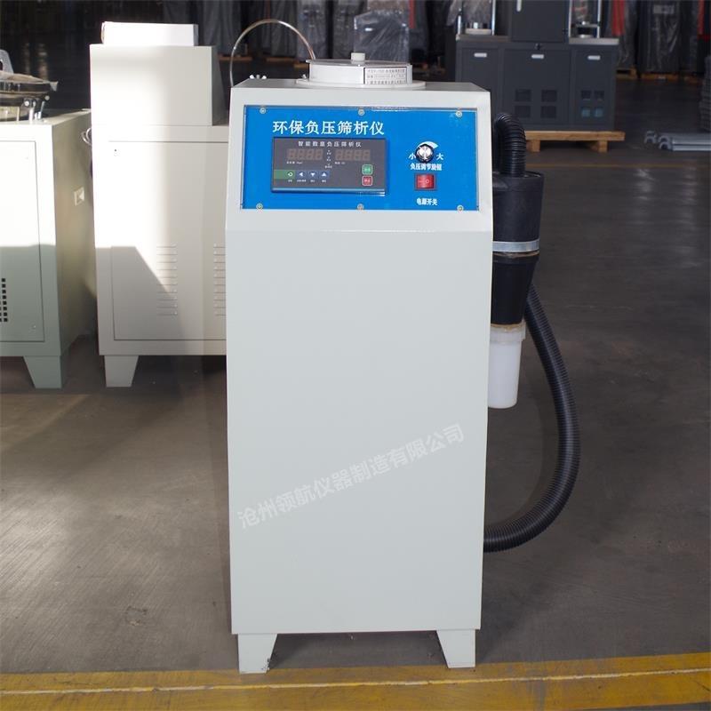 LHSANSI水泥细度负压筛析仪环保水泥负压筛 析仪FYS-150B源头厂家