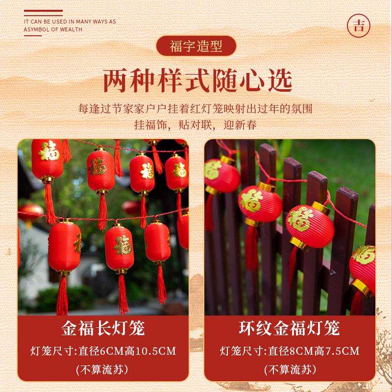 新年福字大红灯笼灯过年元宵喜庆布置氛围灯户外庭院灯串装饰灯