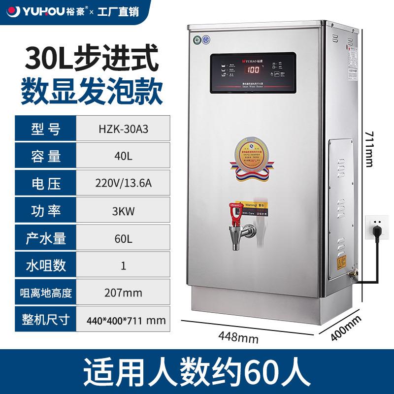 裕豪开水器HZK-30A3/60A3/90A3/120A3商用步进式加热烧水机微电脑