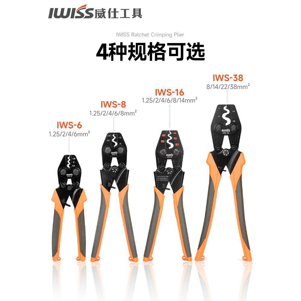 威仕工具棘轮式压线钳裸端子钳OT冷压端子钳多功能压接钳IWS-16