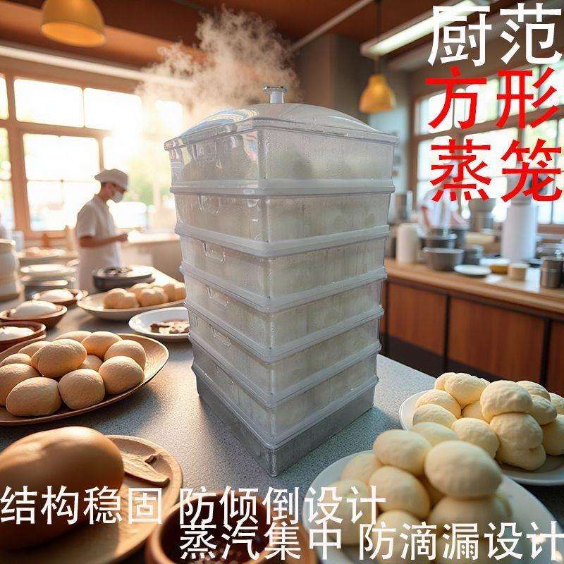 方形蒸屉商用无漏带盖早餐可多层耐压高温透明可视食品级蒸笼
