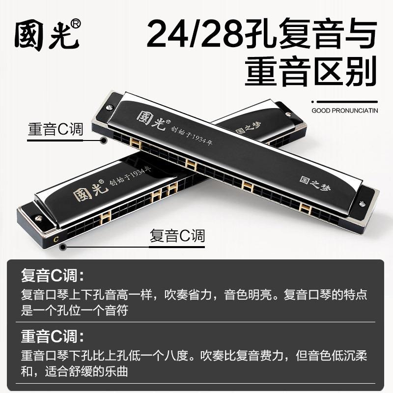 国光国之梦口琴24孔复音28重音C调初学者儿童专业演奏级乐器男士