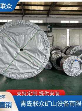 青岛钢丝绳输送带 钢丝绳运输带 ST2000钢丝绳运输带