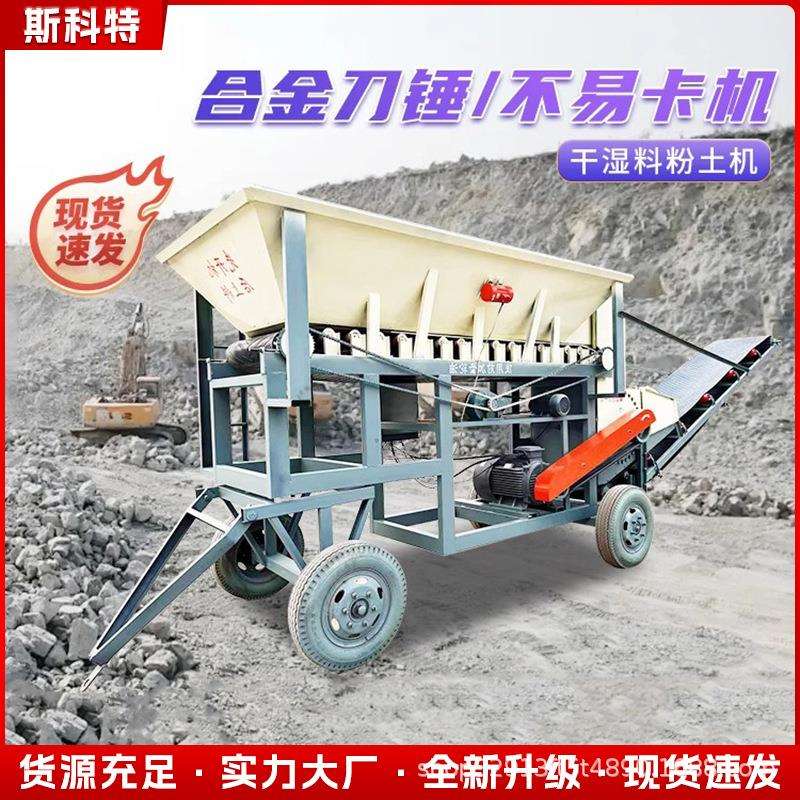 大型粉土机牛羊粪粉碎机移动式碎土机营养土粉碎机干湿泥块粉土机