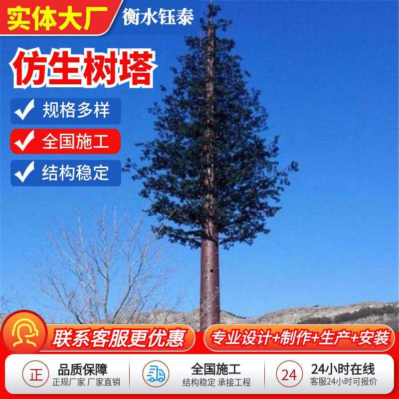 仿生树塔伪装美化工艺铁塔钢结构高架抱杆一体化仿真树塔厂家供应