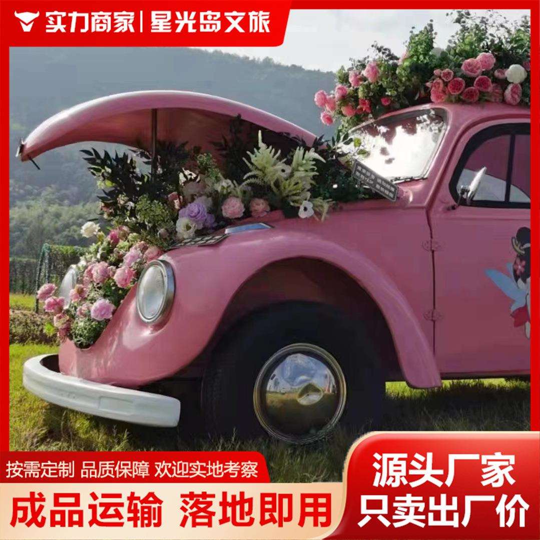 复古铁艺甲壳虫老爷车模型大型玻璃钢雕塑摆件户外美陈装饰道具车