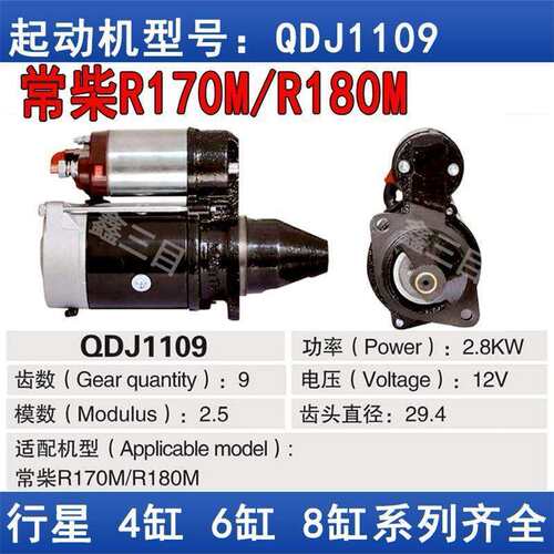 减速起动机常柴R170M/R180M起动机12V9齿QDJ1109原安装孔启动机马