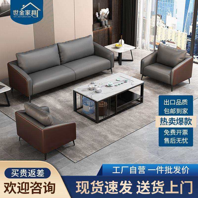 办公室沙发简约现代商务接待会客皮沙发简易商务办公沙发茶几组合