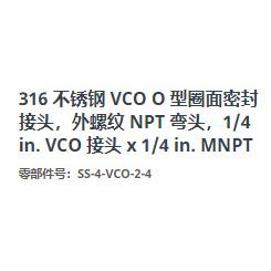世伟洛克SS-4-VCO-2-4不锈钢O型圈面密封接头外螺纹NPT弯头1/4in.