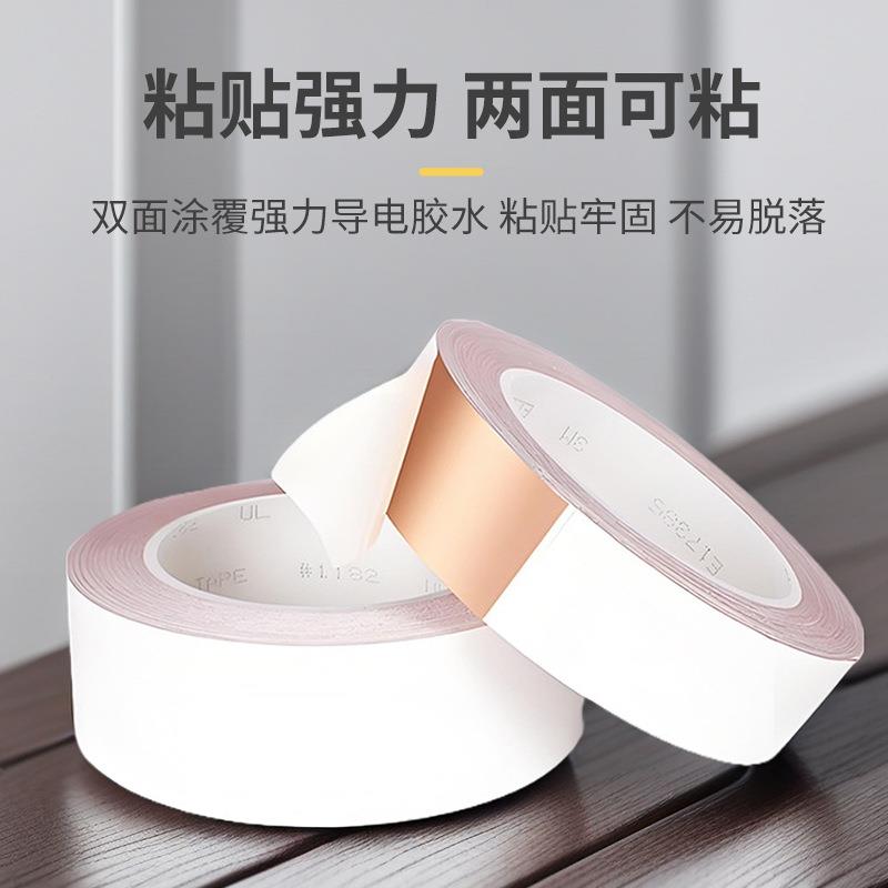 3m1182铜箔胶带 耐高温双面导电胶布金属电磁屏蔽干扰3m铜箔胶带