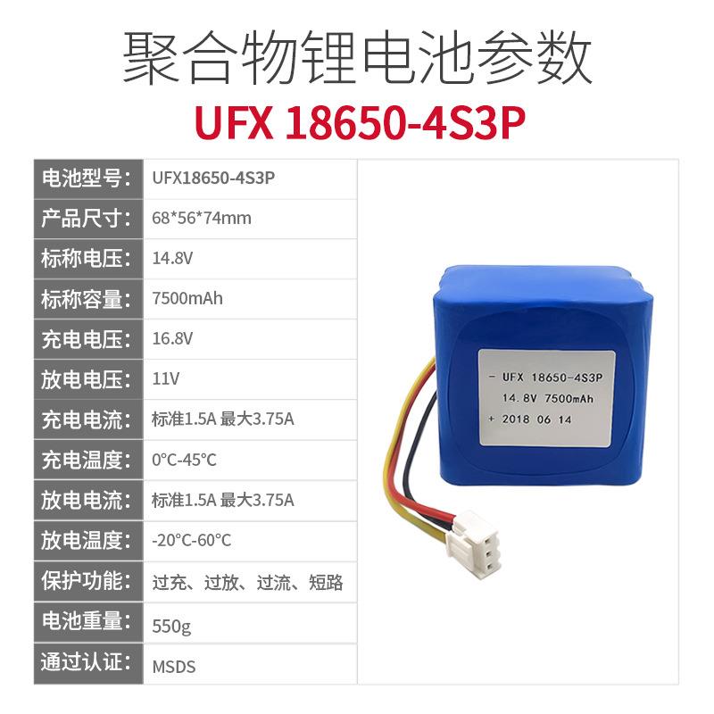 UFX18650-4S3P电池组14.8V 7500mAh应急电源 智能机器人电池