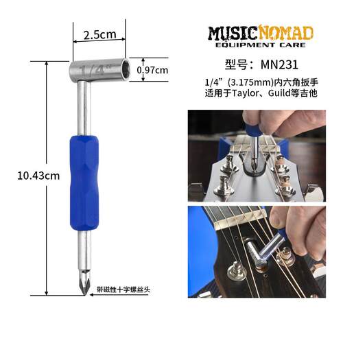 MusicNomad MN231 马丁泰勒吉普森吉他琴颈内六角扳 L型调琴工具