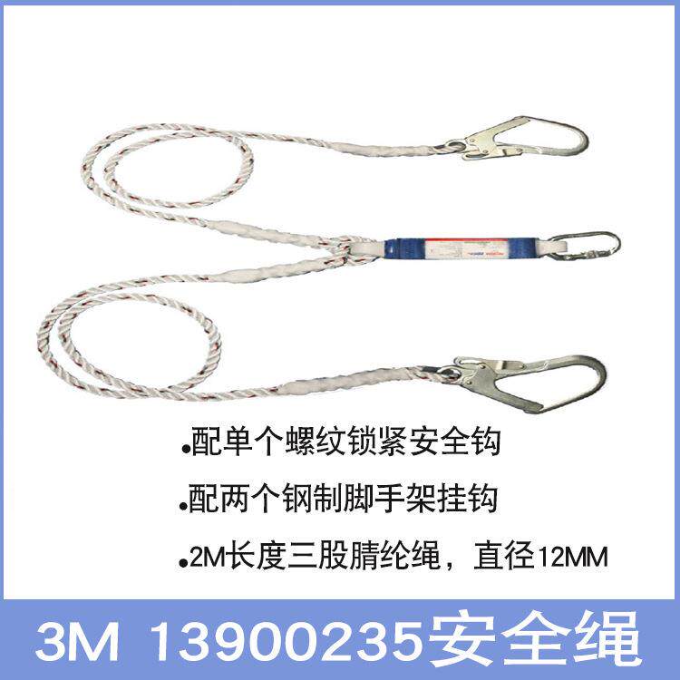 3M1390235双钩螺纹锁紧安全钩安全绳防坠落防护高空作业减震2米长