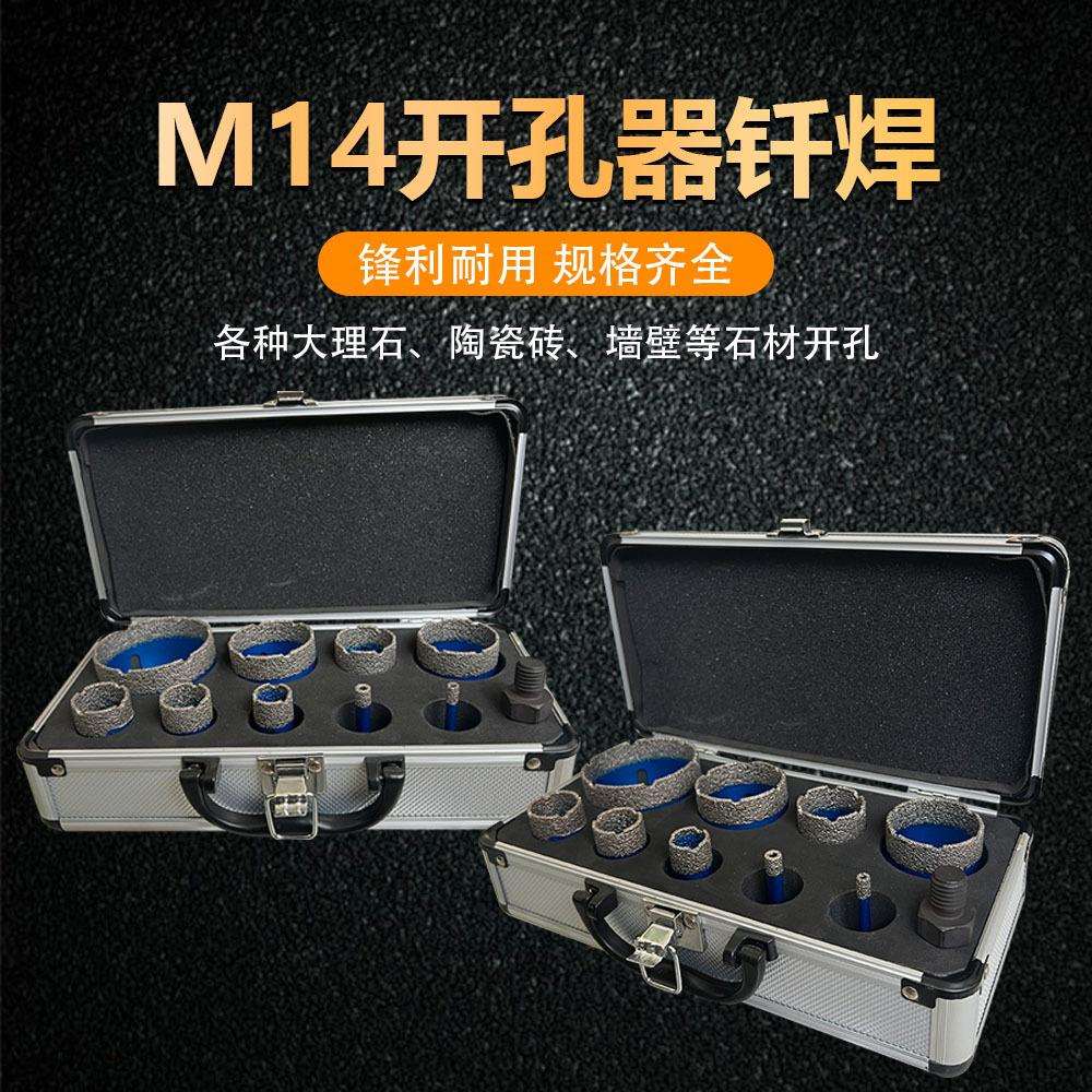 10PC跨境M14钎焊金刚石真空打孔器套装瓷砖玻璃大理石扩孔钻