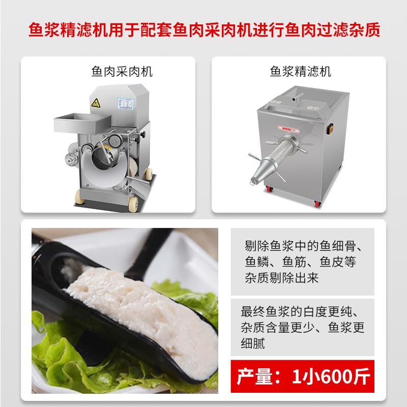 商用鱼浆精滤机小型多功能不锈钢鱼肉鱼浆精滤机器制鱼丸鱼卷设备