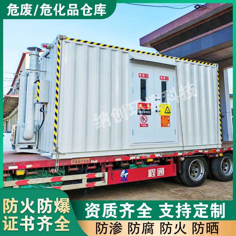 气瓶防火储存柜储物防爆危废暂存间化工移动危化品存放可移动