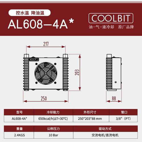 酷尔比特COOLBIT工具机油散AL608-4A/AL404-4A/AL609-4A风冷却器