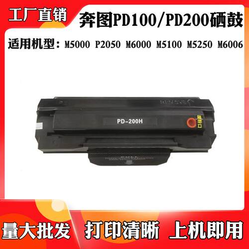 适用奔图M5000 PD100 P2050鼓架M6000 PD200 M6006粉盒 墨盒 硒鼓