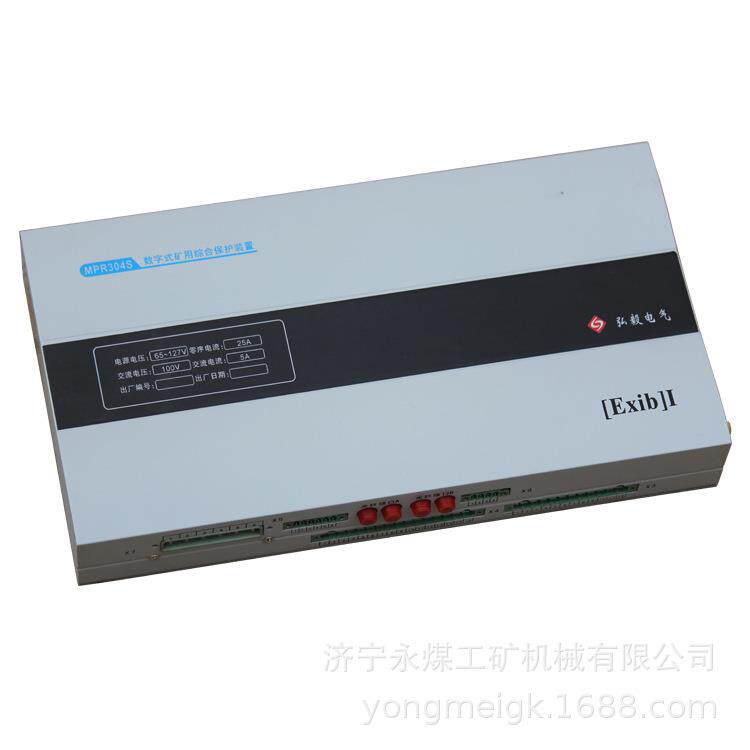 MPR304S数字式矿用综合保护装置 南京弘毅煤矿防爆开关保护器