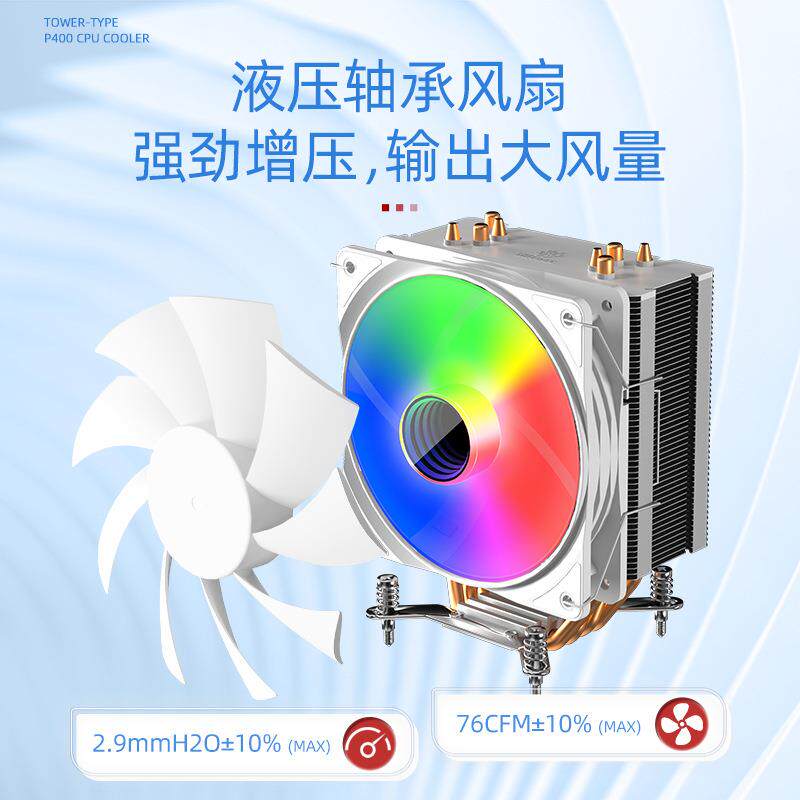 P400彩光CPU散热器台式电脑4热管风冷超静音1700X99多平台cpu风扇图片