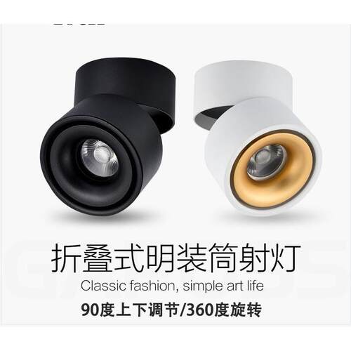 圆形折叠任意调角度LED射灯明装商用无主灯聚光轨道cob吸顶射灯