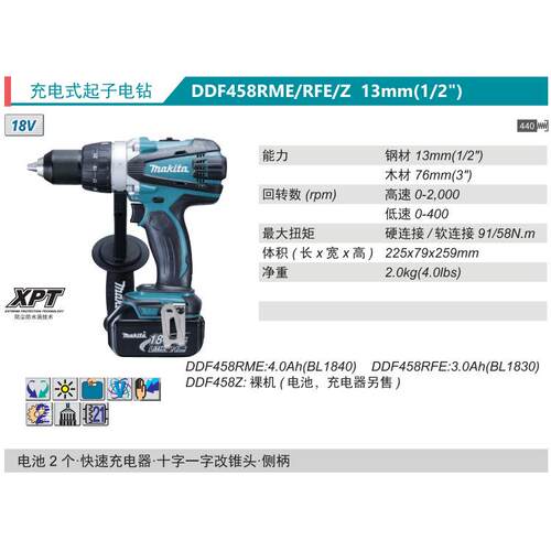 牧田Makita充电式起子电钻DDF458RME/Z电池钻充电钻18V锂电