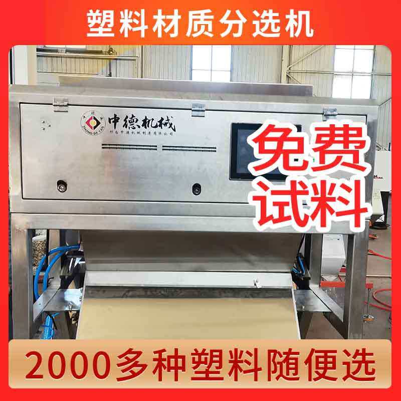 塑料视觉材质机食用油桶餐盒家用分选设备设备可用电压220V