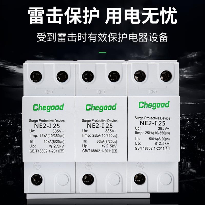 一级防雷器电涌浪涌保护器电源浪涌保护器家庭用电防浪涌配置