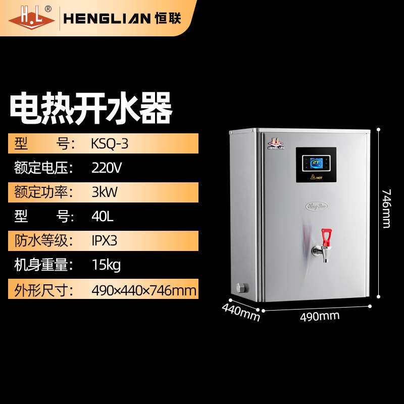 恒联 商用开水器 全自动进水不锈钢内胆办公室厨房饮水机 KSQ-3