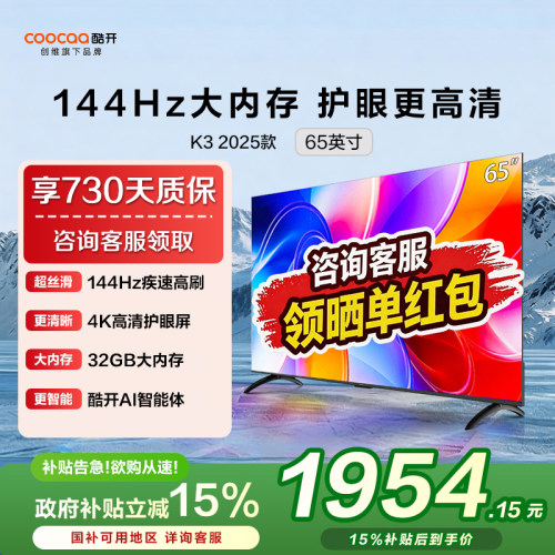 创维酷开65P3F65英寸平板电视机