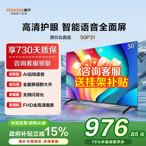 创维酷开50英寸液晶电视机50P31