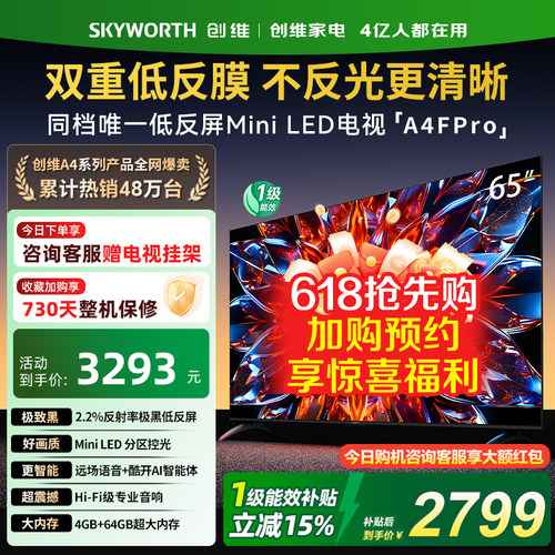 创维65A4F Pro 65英寸Miniled极黑低反屏液晶平板4k游戏电视机357