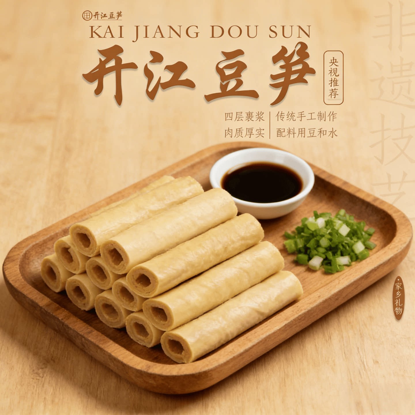 豆笋四川开江特产豆筋棍棒豆杆火锅腐竹凉拌正宗手工豆笋干货商用