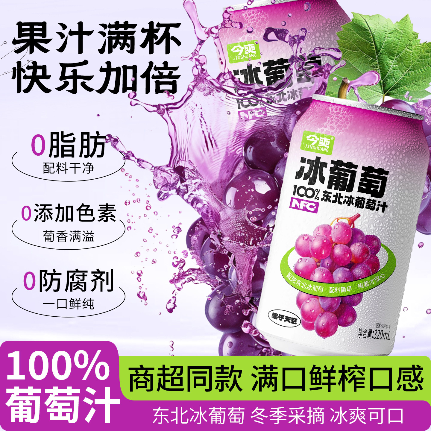 长白山NFC果汁100%葡萄汁整箱