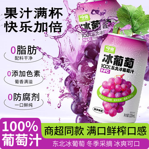 长白山NFC果汁100%葡萄汁整箱