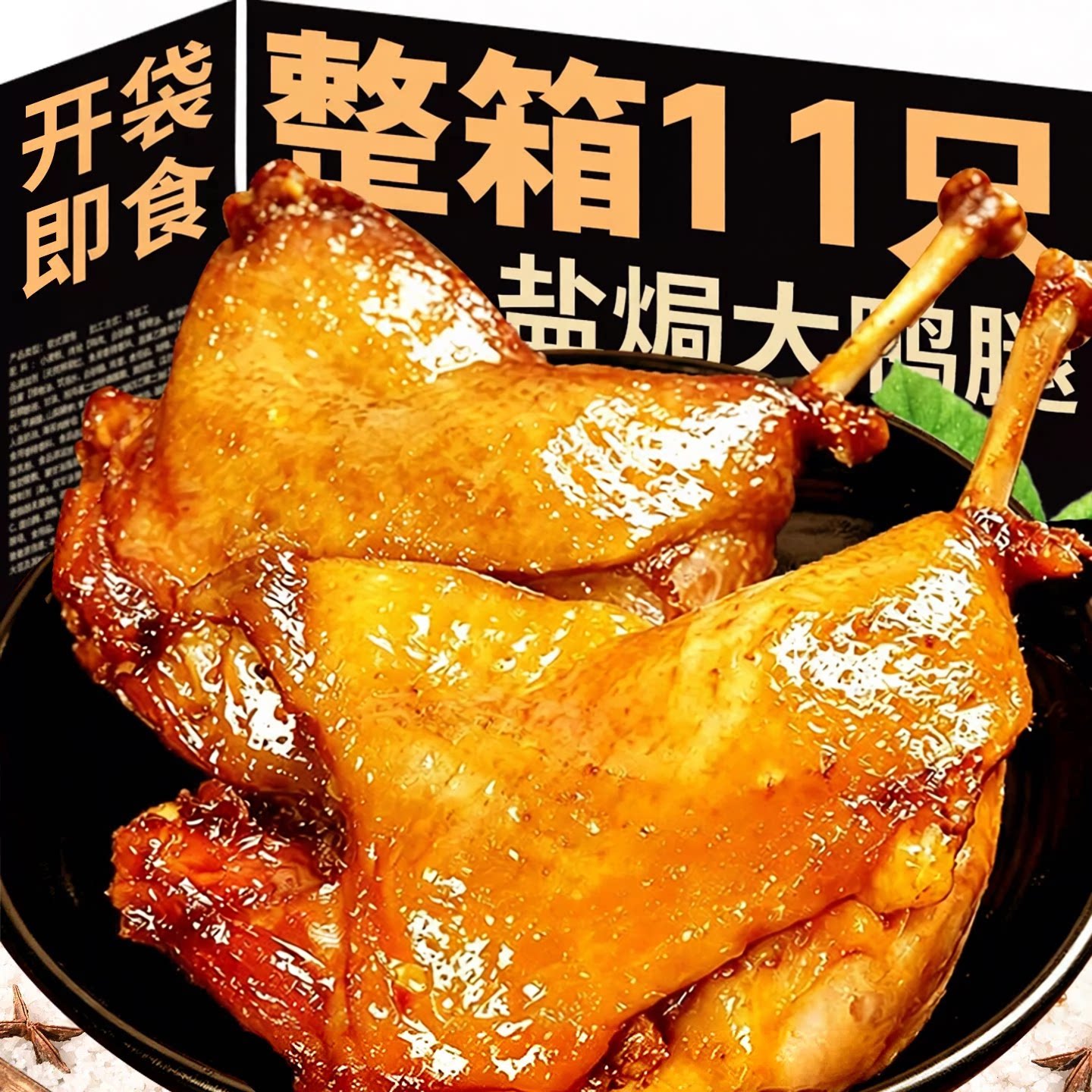 盐焗麻辣大鸭腿丨130g独立包装图片