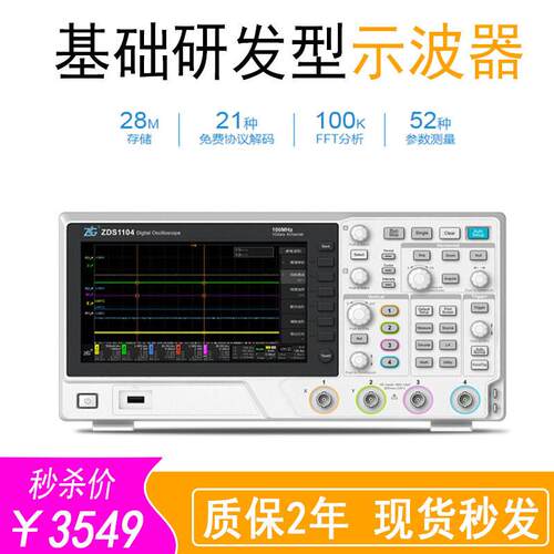 广州致远100M四通道信号发生器 ZDS1104周立功数字存储示波器