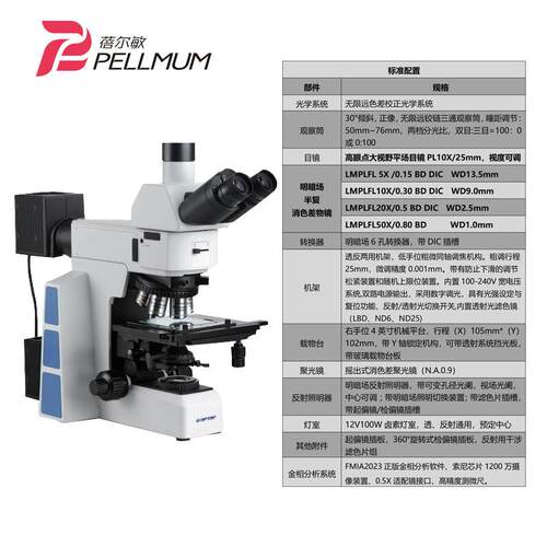 BEM-50MW电脑型研究级金相显微镜三目正置式金相显微镜