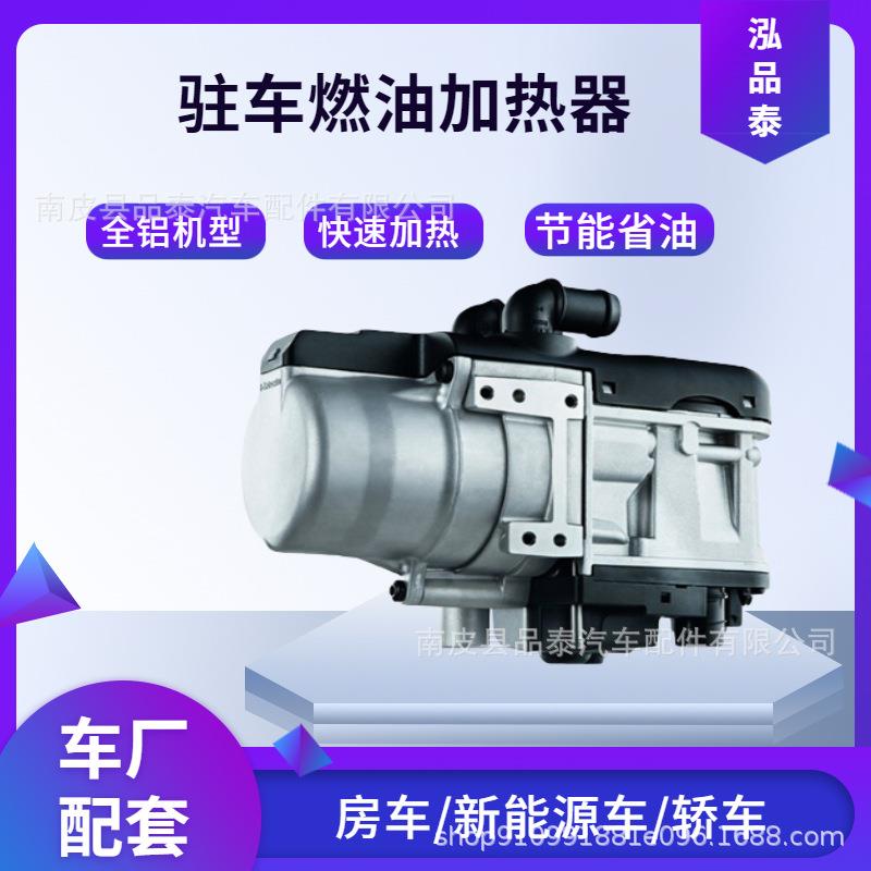 冬季轿车驻车加热器低温启动取暖发动机预热器柴油皮卡预热锅炉