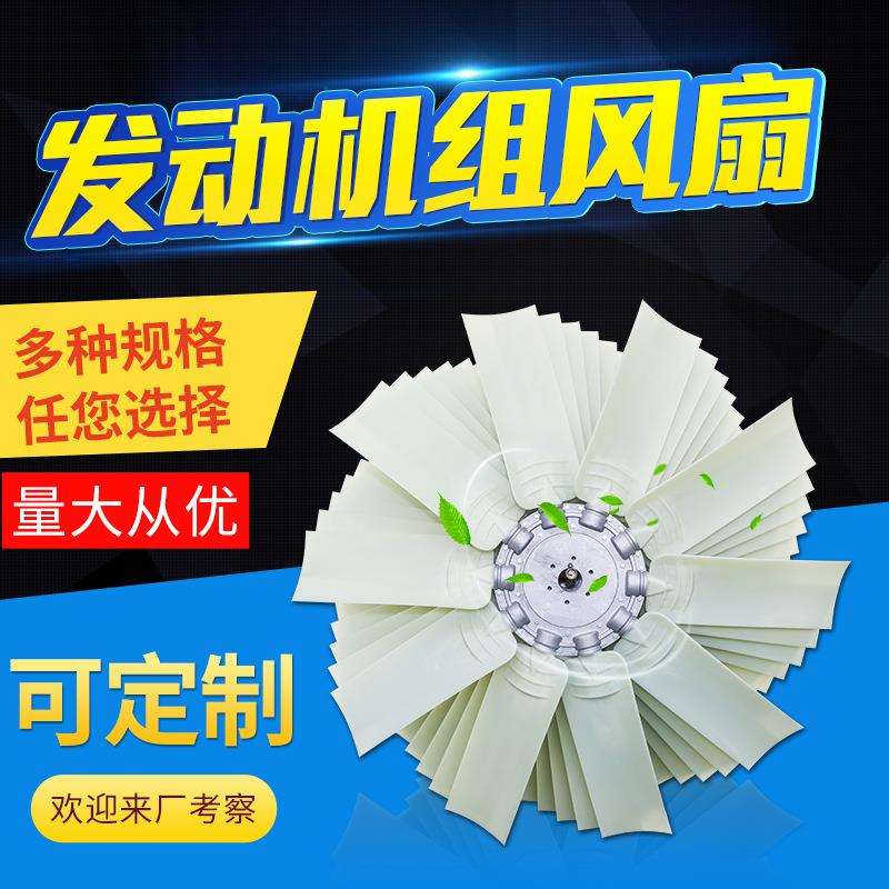 柴油发电机组散热风扇工业机空压机组冷却风扇发电机水箱风扇