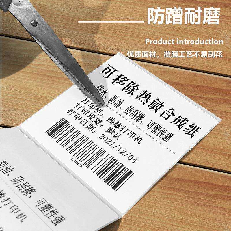 上悦 厂家不干胶条码打印纸 三防热敏纸 热敏标签纸 热敏贴纸