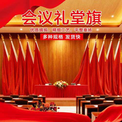 礼堂旗会议室红旗大会场背景展架斜插装饰立式旗杆旗架不锈钢底座