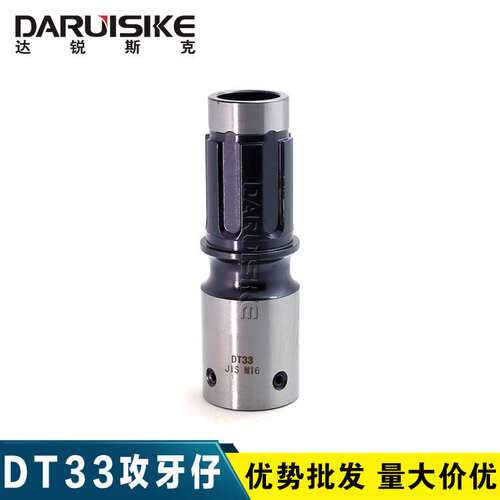 达锐斯克DARUISIKE摇臂钻床攻牙组DT33斜柄钻头套筒M6/8-10-12-16