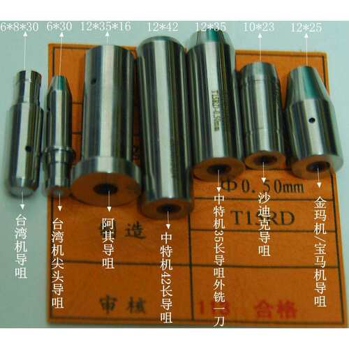 0.2mm宝玛机、金马机导咀 12*25*内孔0.2眼膜 打孔机导向器0.2