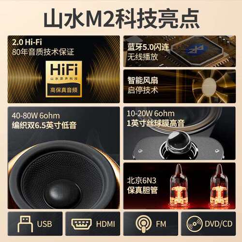 山水M2升级版胆机功放电子管前级发烧级HIFI组合音响家用音箱套装
